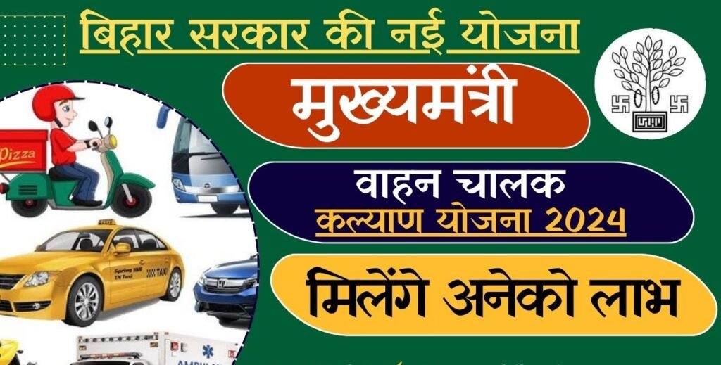 Mukhyamantri Vahan Chalak Yojana 2024